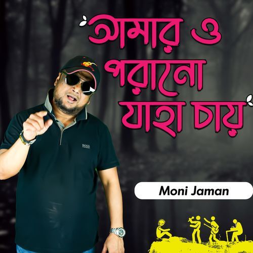 Amaro Porano Jaha Chay