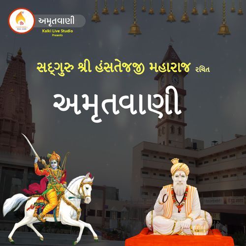 Amrutvani