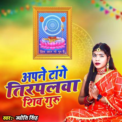 Apne Tange Tirpalwa Shiv Guru_poster_image