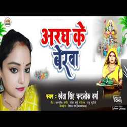Argh Ke Beraba (Chhath Song)