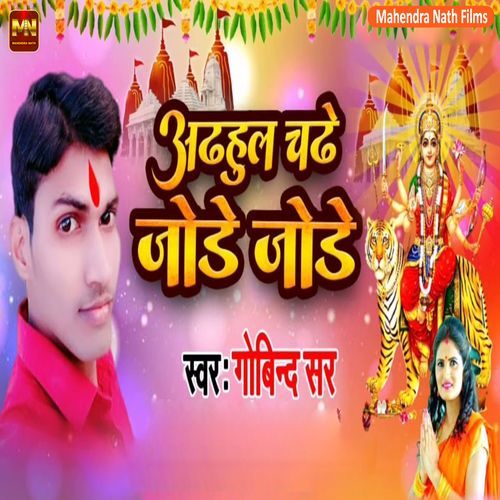 Aruhul Chde Jore Jore