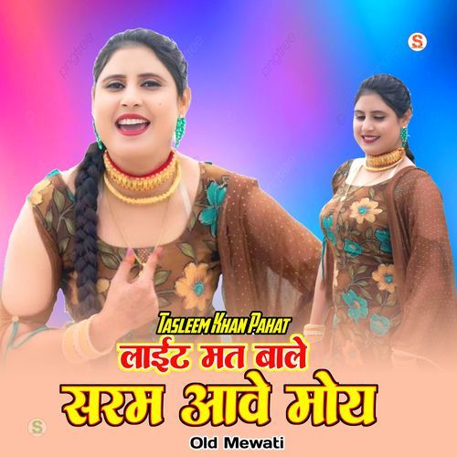 मे मरगो पानी भरती पे ओल्ड मेवाती