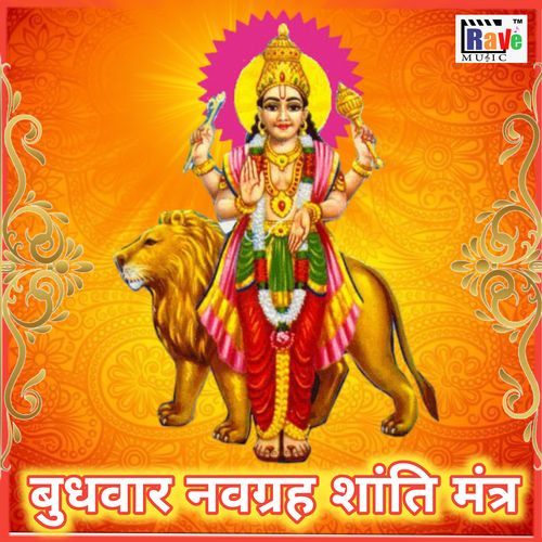 BUDHWAR NAVGRAH SHANTI MANTRA