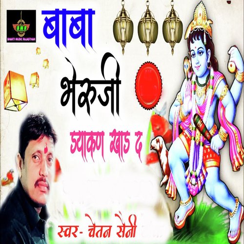 Baba Bheruji dyaakan Khaad d