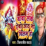 Baba Leke Aivo Aath Go Chilam Ho