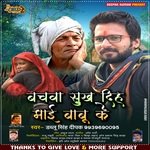 Bachwa Shukh Dih Mai Babu Ke