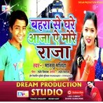 Bahra Se Ghare Aaja Ye More Raja (Bhojpuri)