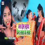 Bana Dela Saiya Bina Lasa Lasa