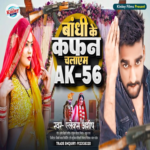 Bandhi Ke Kafan Chalayrm Ak 56