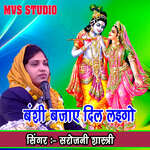 Banshi Bajay Dil Lai go