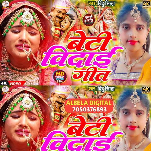 Beti Vidai Sindurdan Geet