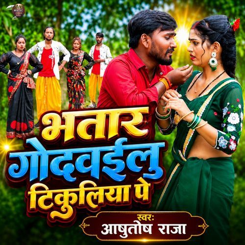 Bhatar Godvayilu Tikuliya Pe