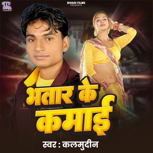 Bhatar Ke Kamai