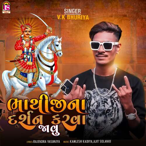 Bhathijina Darshan Karava Javu