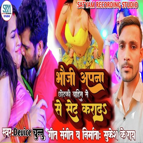 Bhauji Apna Chhotaki Bahin Se Set Karad
