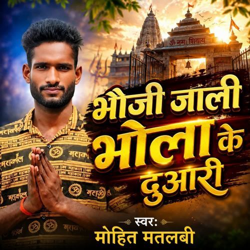 Bhauji Jali Bhola Ke Duwari