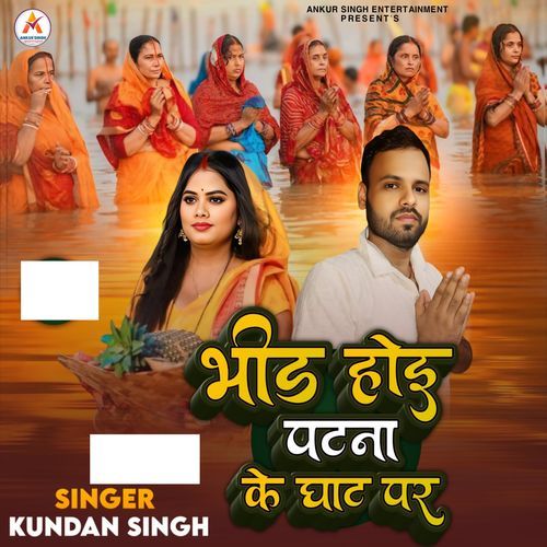 Bhid Hoei Patna Ke Ghat Par