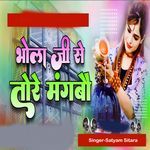 Bhola Jee Se Tora Mangbaou