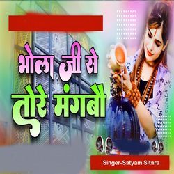 Bhola Jee Se Tora Mangbaou