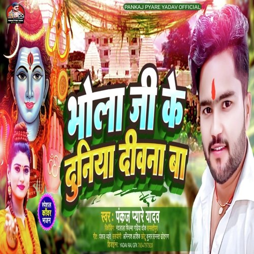 Bhola Ji Ke Duniya Deewana Ba (Bhojpuri)