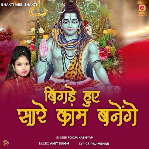 Bigde Huye Sare Kam Banege