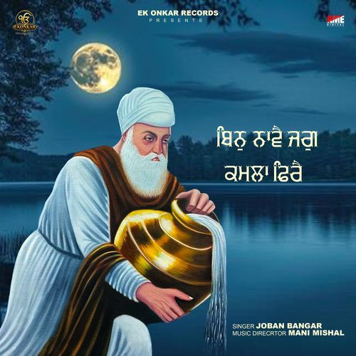 Bin Nave Jag Kamla Phire