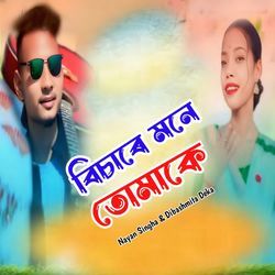 Bisare Mone Tumake by Nayan Singha, Dibashmita Deka