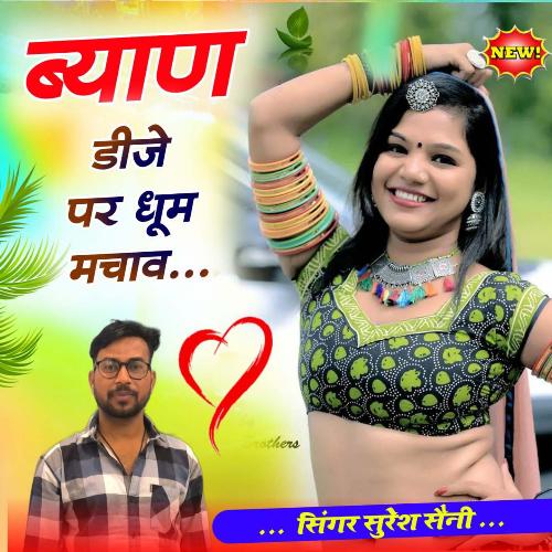 Byan Dj Par Dhum Mchav