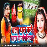 Chala Dhan Kare Dhaan Ke Ropaniya