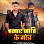 Chamar Jaati Ke Gotra