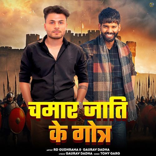 Chamar Jaati Ke Gotra