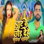 Chat Ke Chodh Dehe Kodhiya Dhodhiya