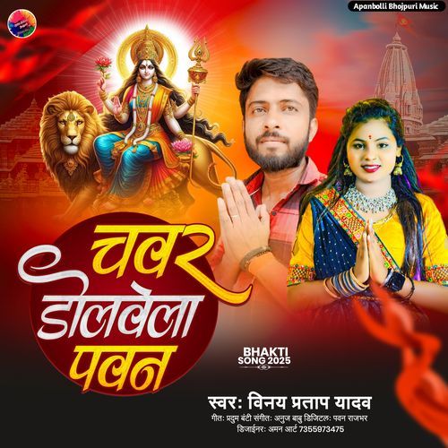 Chavar Dolavela Pawan