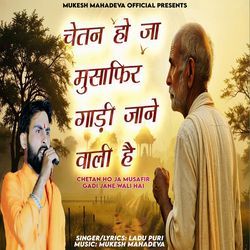 Chetan Ho Ja Musafir Gadi Jane Wali Hai