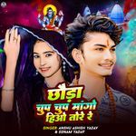 Chhauda Chup Chup Mango Hiuo Tore Re