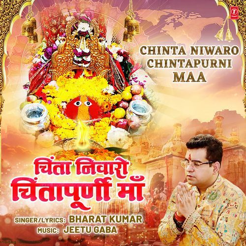 Chinta Niwaro Chintapurni Maa