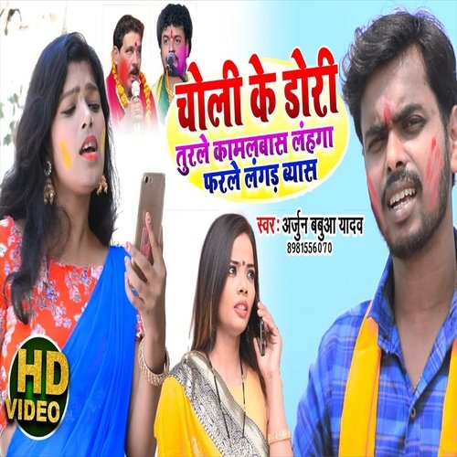 Choli Khuli Holi Me