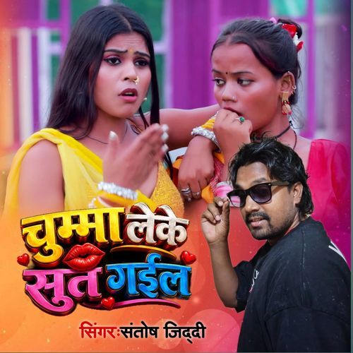 Chumma Leke Sut gail
