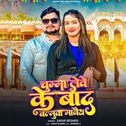 Chumma Leve Ke Bad Balamuwa Manaiy