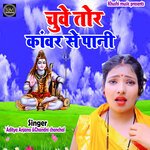 Chuwe Tor Kawar Se Pani (bhojpuri)