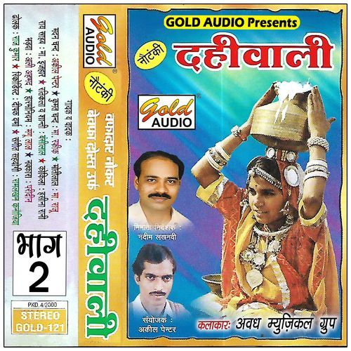 Dahiwali Vol-2 (Nautanki)