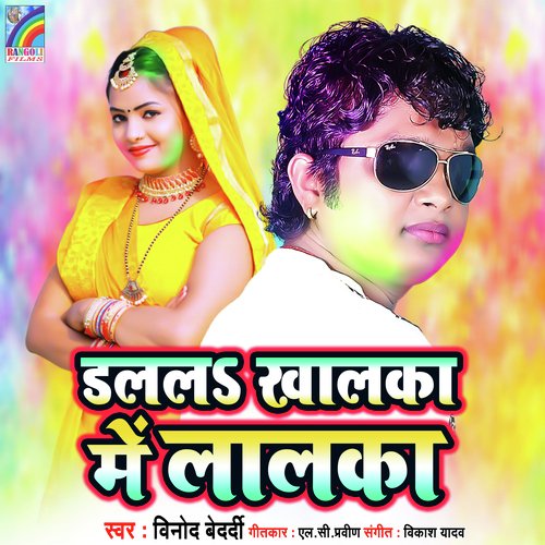 Dalal Khalka Me Lalka
