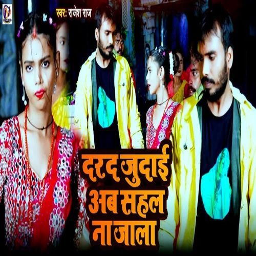 Darad Judai Ab Sahal Na Jala