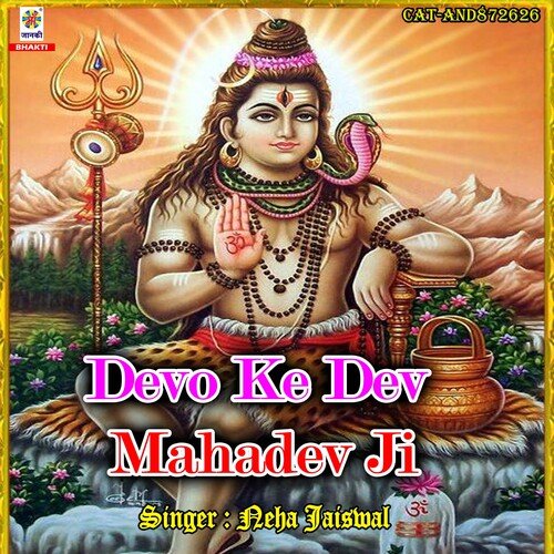 Devo Ke Dev Mahadev Ji