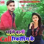 Dhaile Bani Call Recording Ke