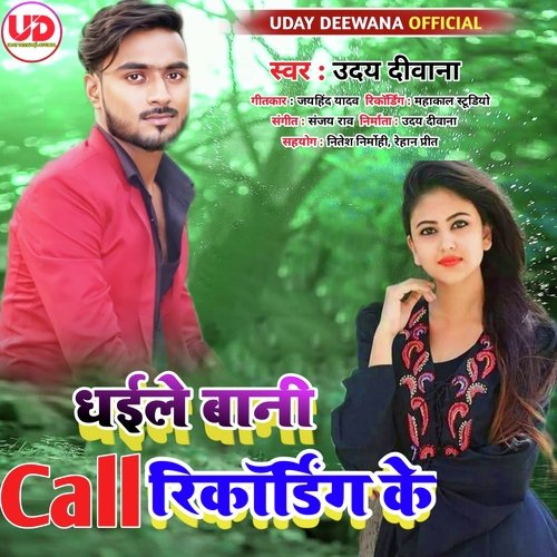 Dhaile Bani Call Recording Ke