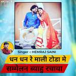 Dhan Dhan Re Mali Toda Me