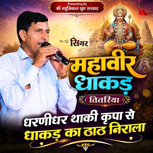 Dharanidhar Thaki Kripa Se Dhakar Ka Thath Nirala