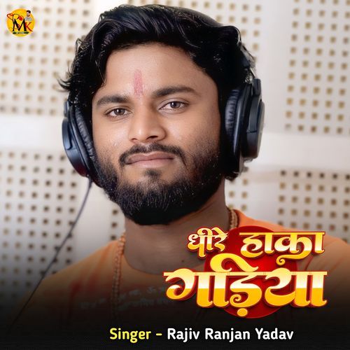 Dhire Haka Gadiya