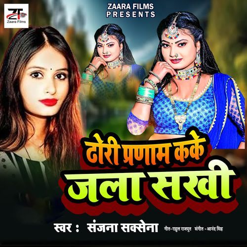 Dhori Pranam Kake Jala Sakhi